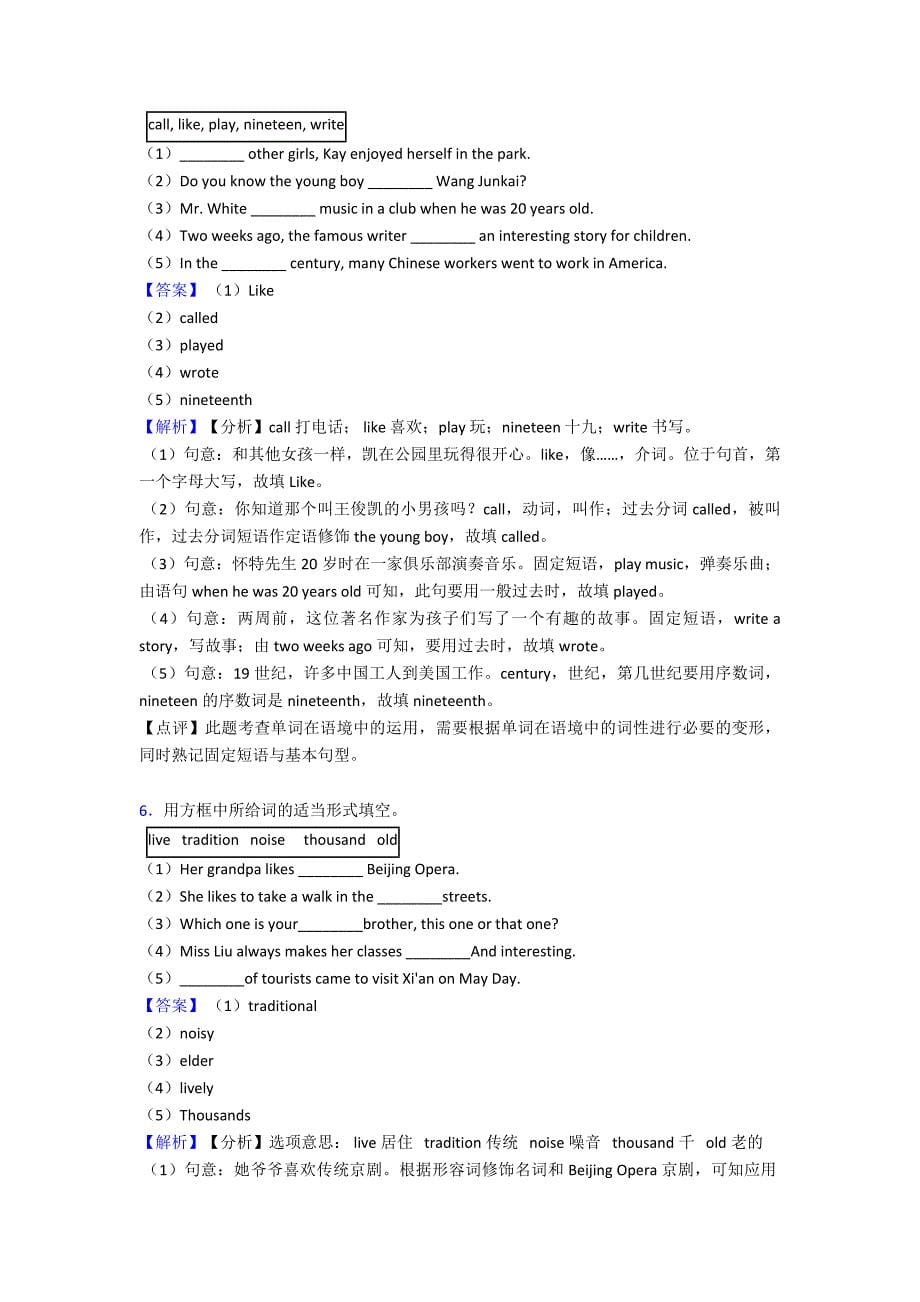 2020-2021年七年级英语下册选词填空真题-经典.doc_第5页