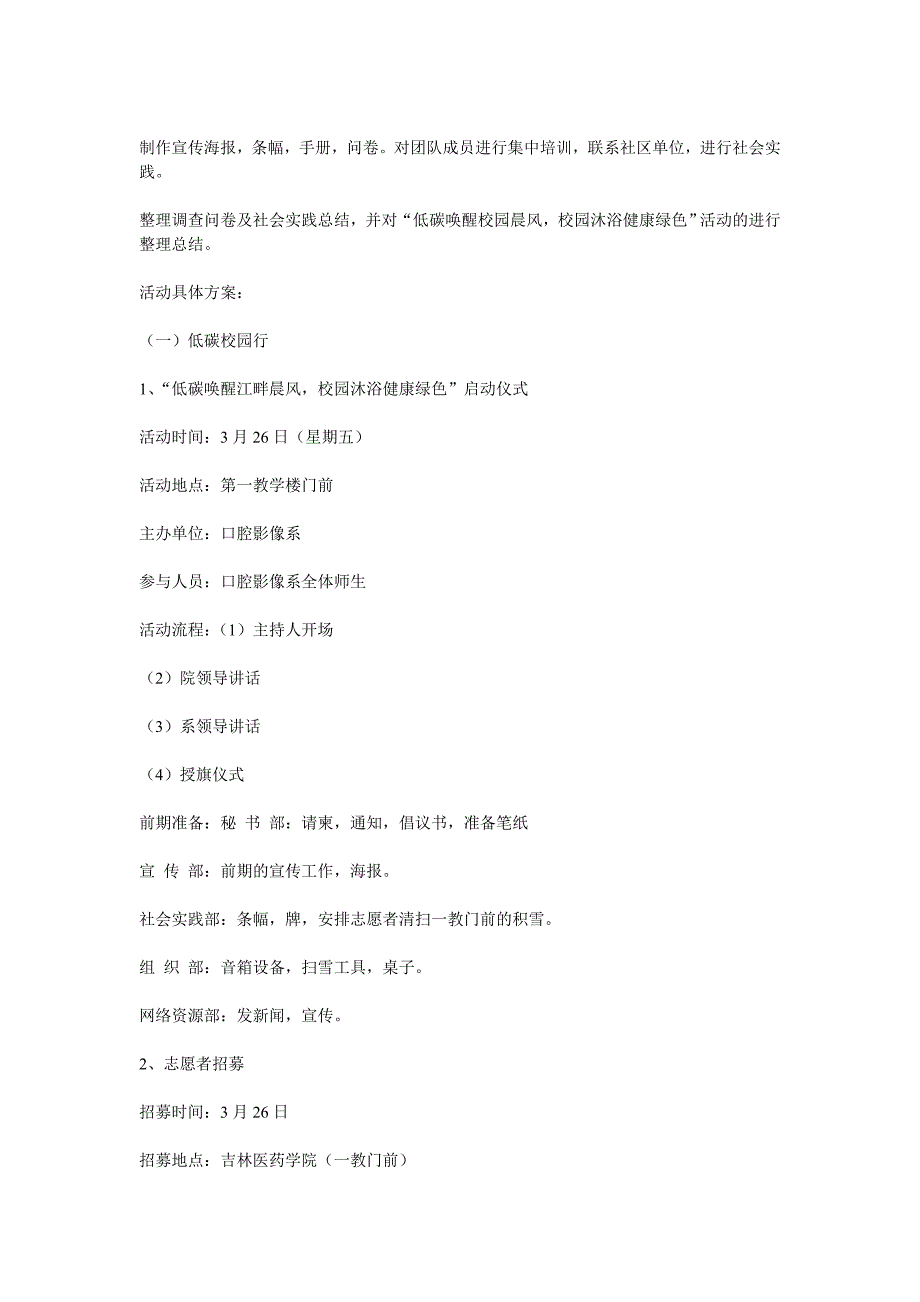 校园低碳活动策划书_第4页