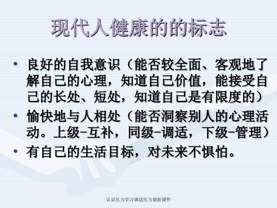 认识压力学习调适压力最新课件_第4页