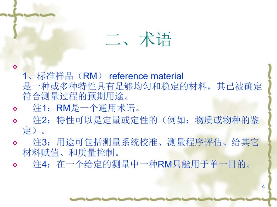 标准样品PPT演示文稿_第4页