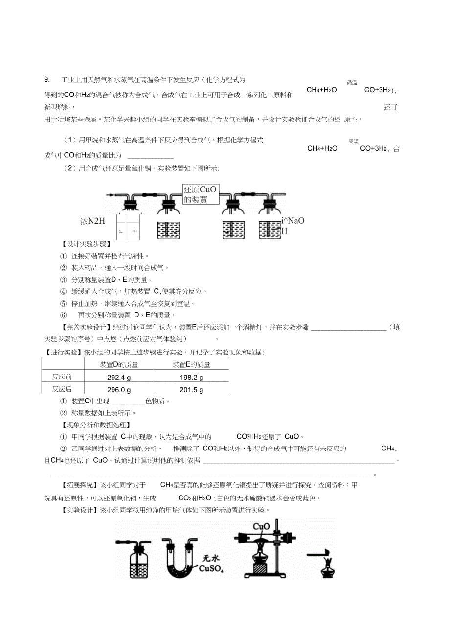 中考总复习：实验方案的设计和评价(提高)巩固练习_第5页