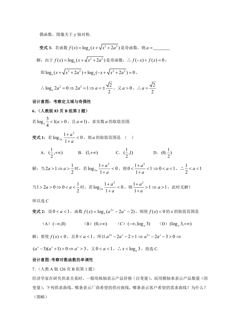 高中数学新教材变式题1：《集合与函数》_第4页