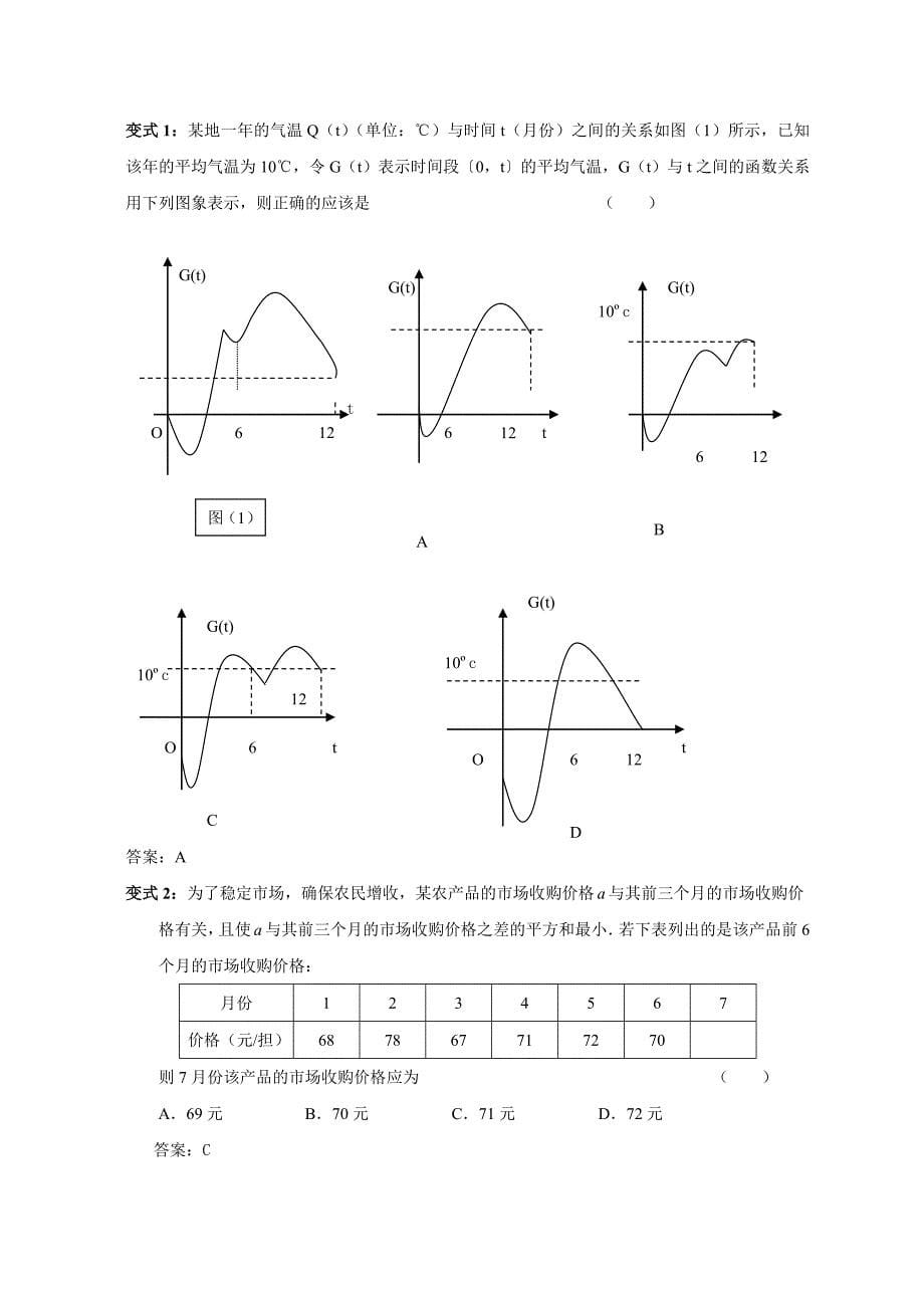 高中数学新教材变式题1：《集合与函数》_第5页