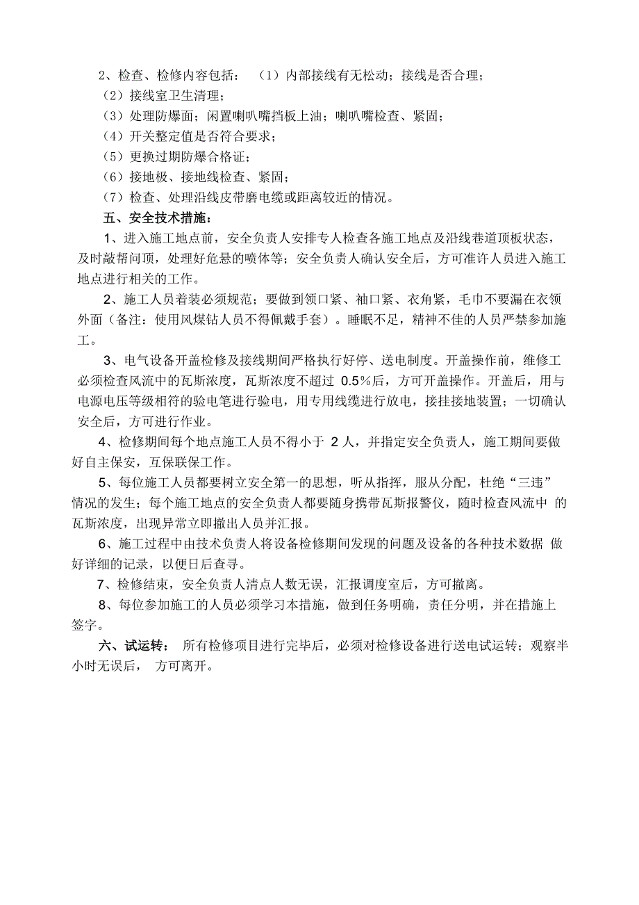 煤矿井下掘进工作面机电设备检修措施_第4页