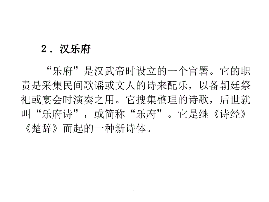 高中语文孔雀东南飞复习新人教版必修2_第3页