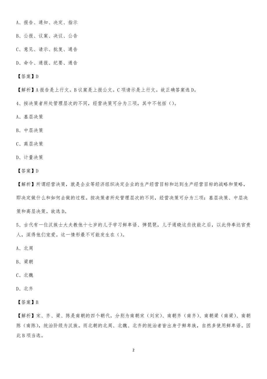 2020年安徽省合肥市庐阳区社区专职工作者考试《公共基础知识》试题及解析_第2页