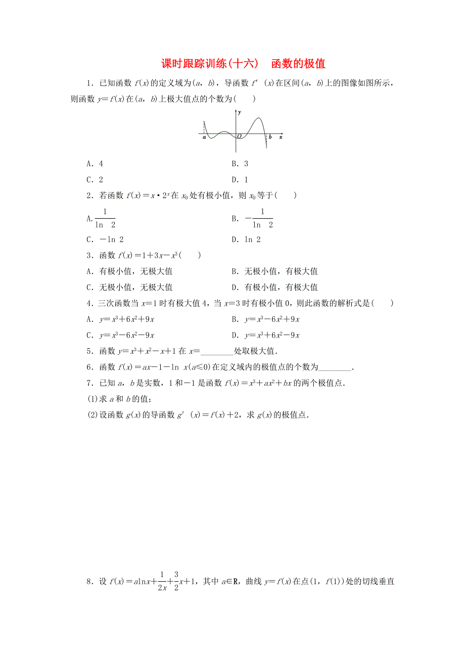 高中数学课时跟踪训练十六函数的极值北师大版选修11_第1页