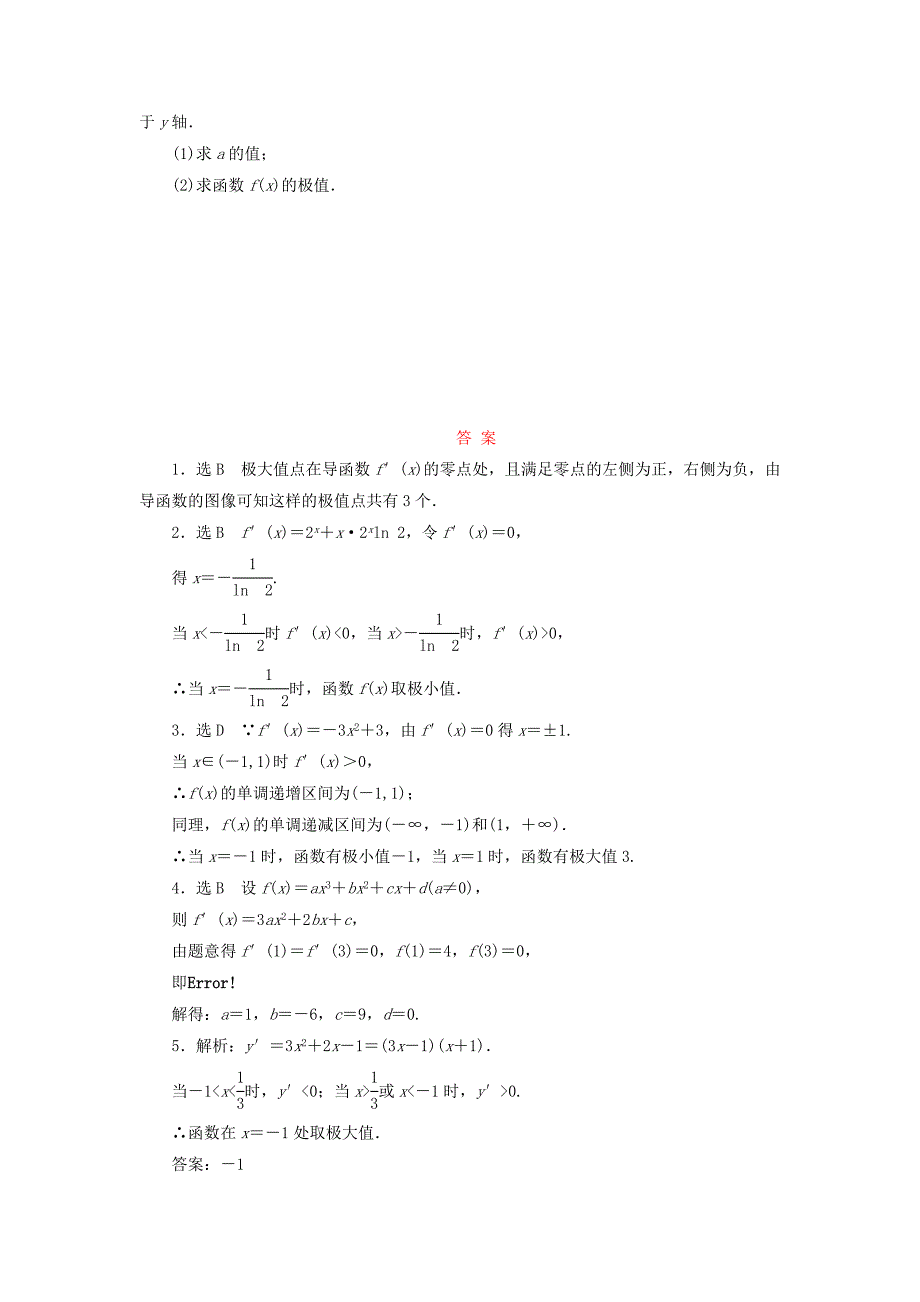 高中数学课时跟踪训练十六函数的极值北师大版选修11_第2页