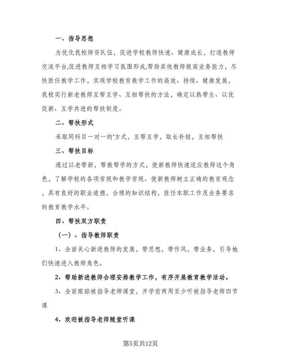 结对帮扶活动工作计划（八篇）.doc_第5页