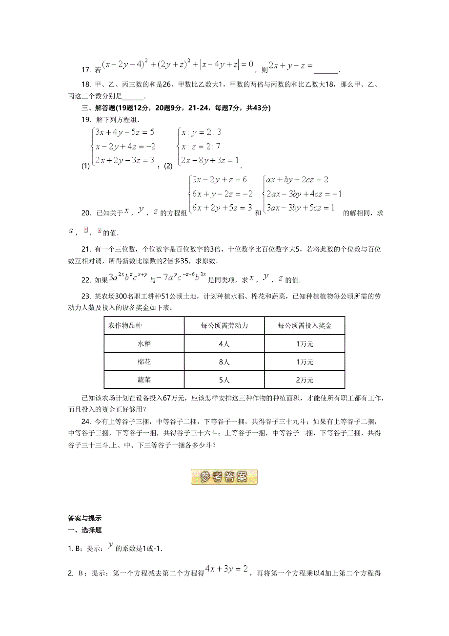 三元一次方程组解法举例练习题附答案解析_第3页