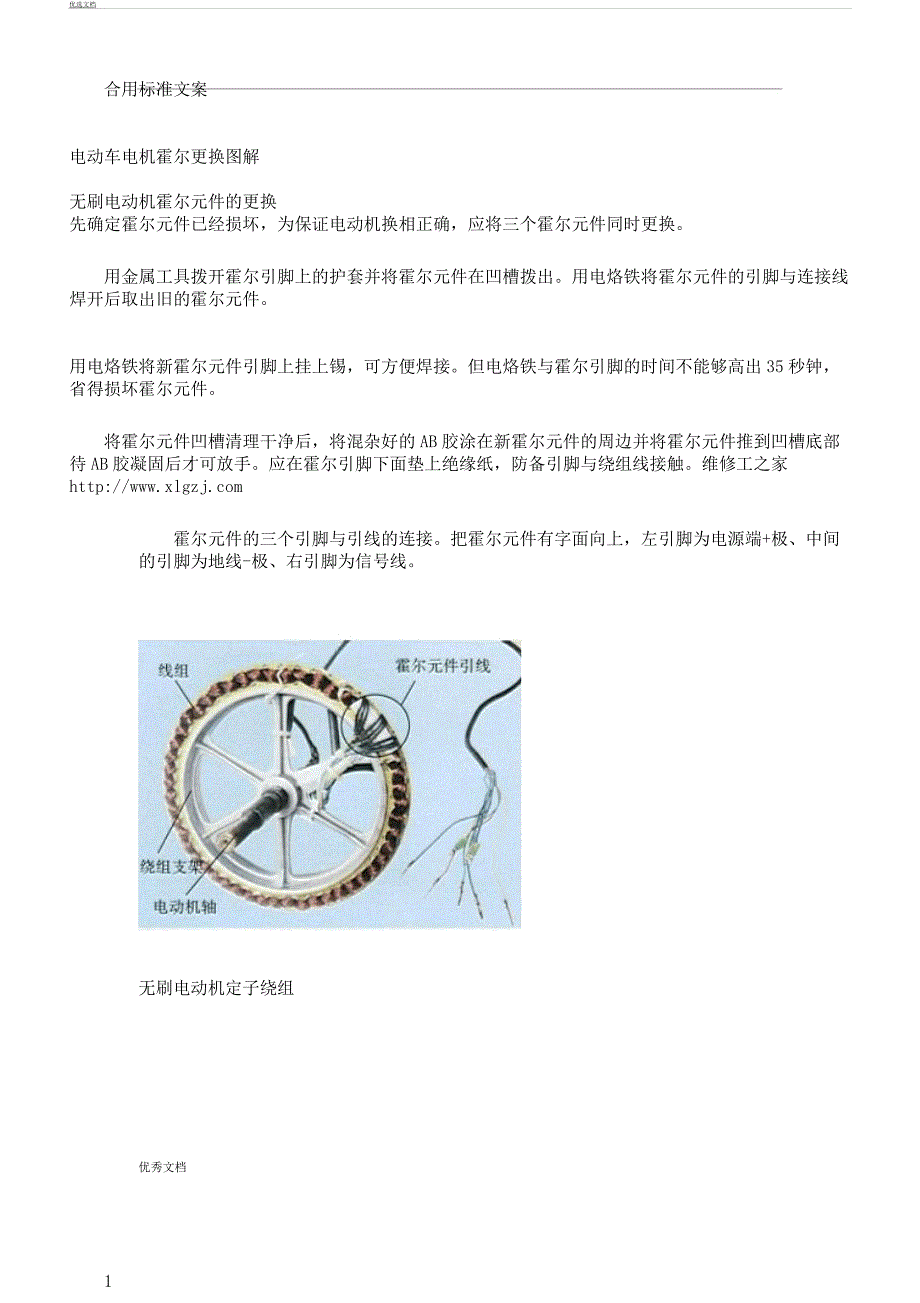 电动车电机霍尔更换现用图解.docx_第1页