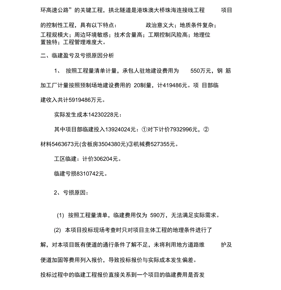 临建成本控制_第2页