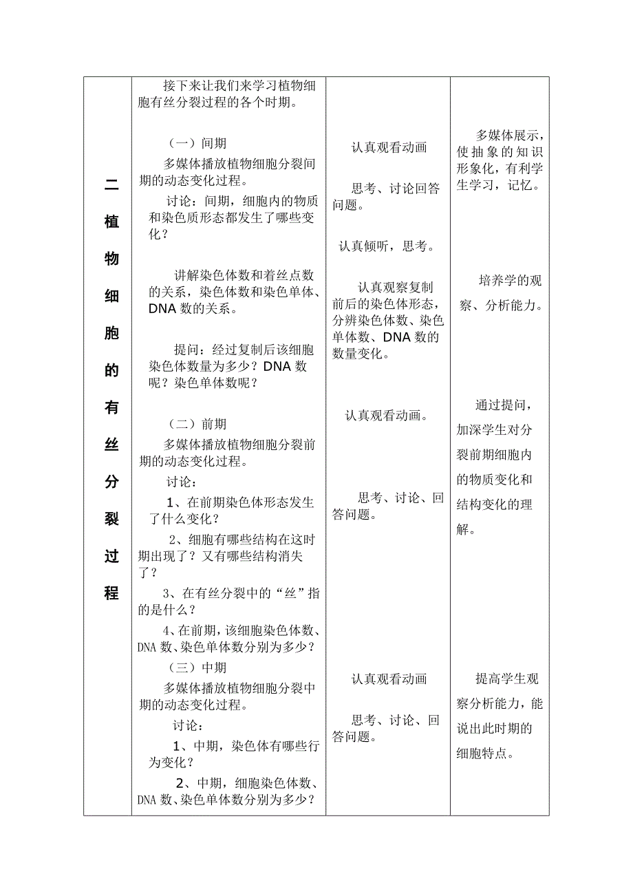 第1节　细胞的增殖11.doc_第4页