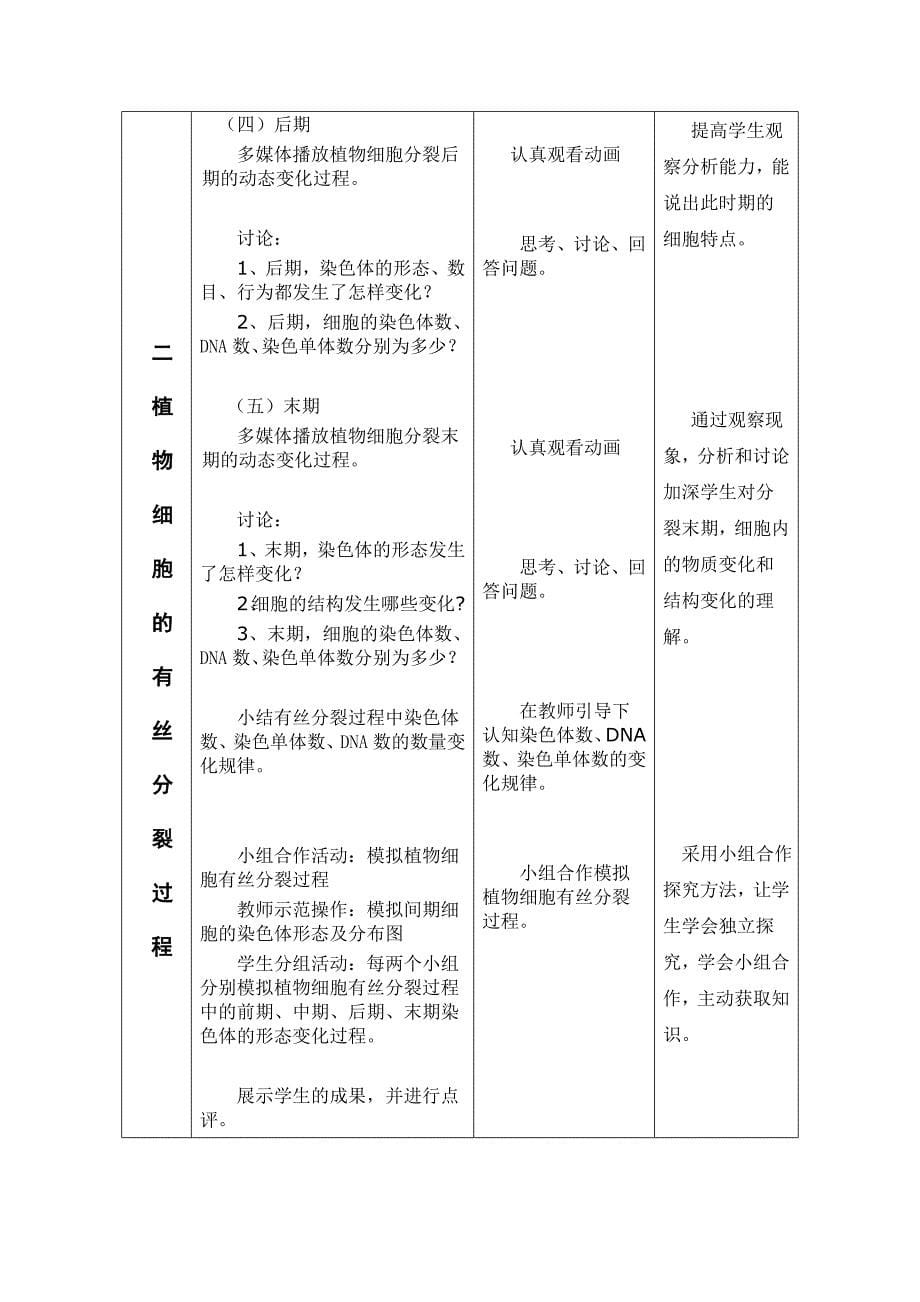 第1节　细胞的增殖11.doc_第5页