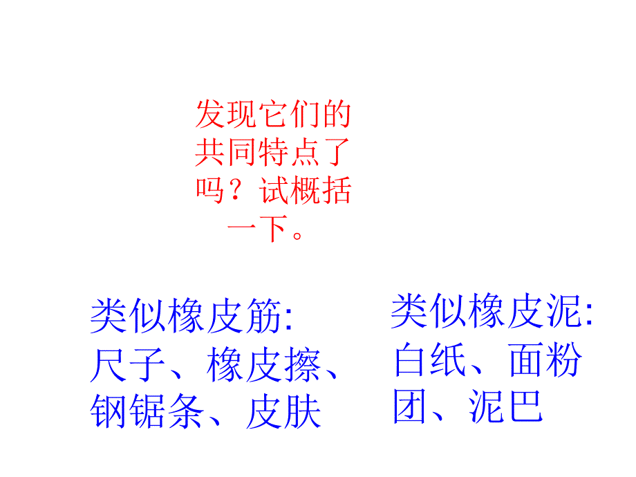 《弹力与弹簧测力计》PPT课件.ppt_第4页