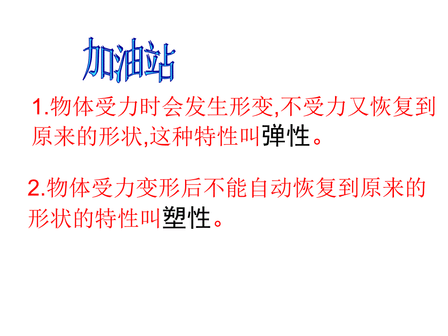 《弹力与弹簧测力计》PPT课件.ppt_第5页