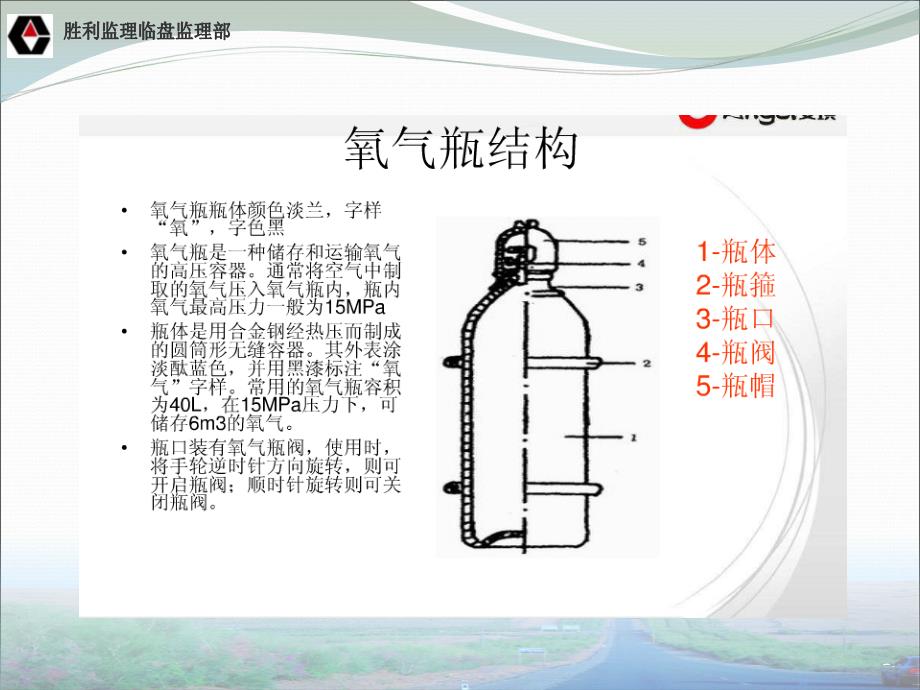 氧气瓶乙炔瓶的安全使用方法_第4页