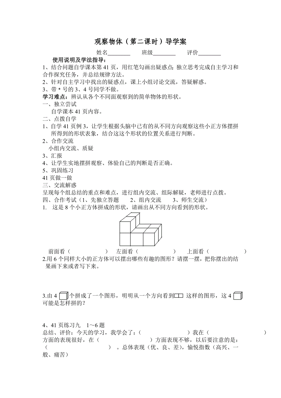 小学五年级数学《观察物体》导学案_第2页