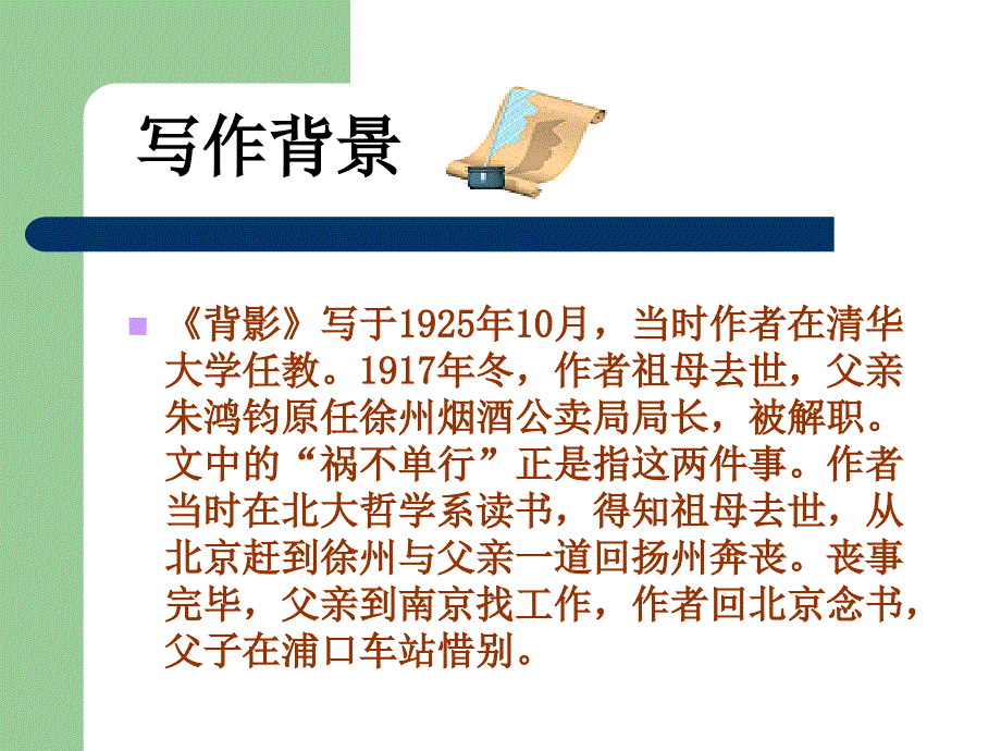 背影6.---山东省普通中小学教学跟进式指导讲解_第4页