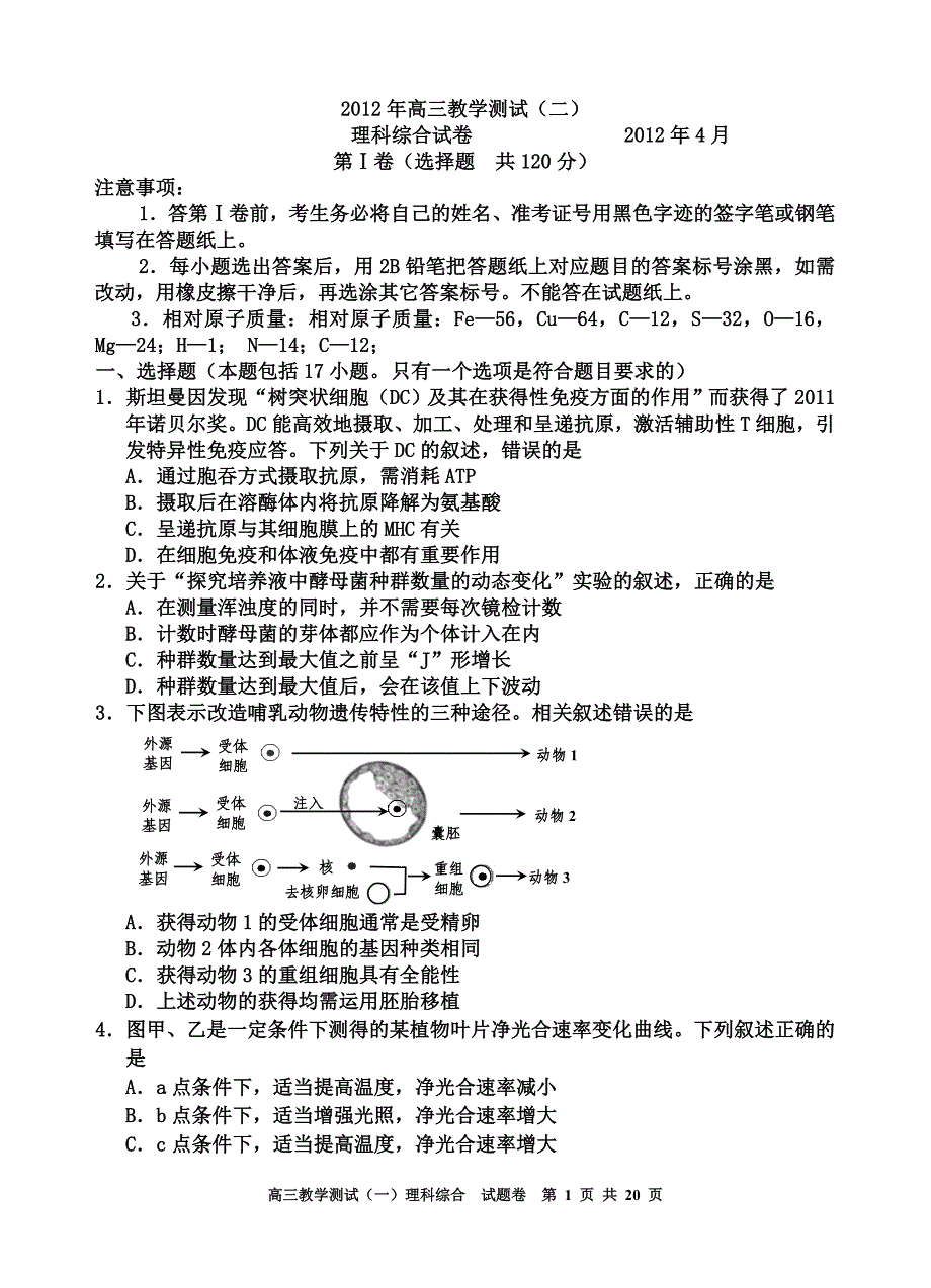 嘉兴二模理综试题卷_第1页