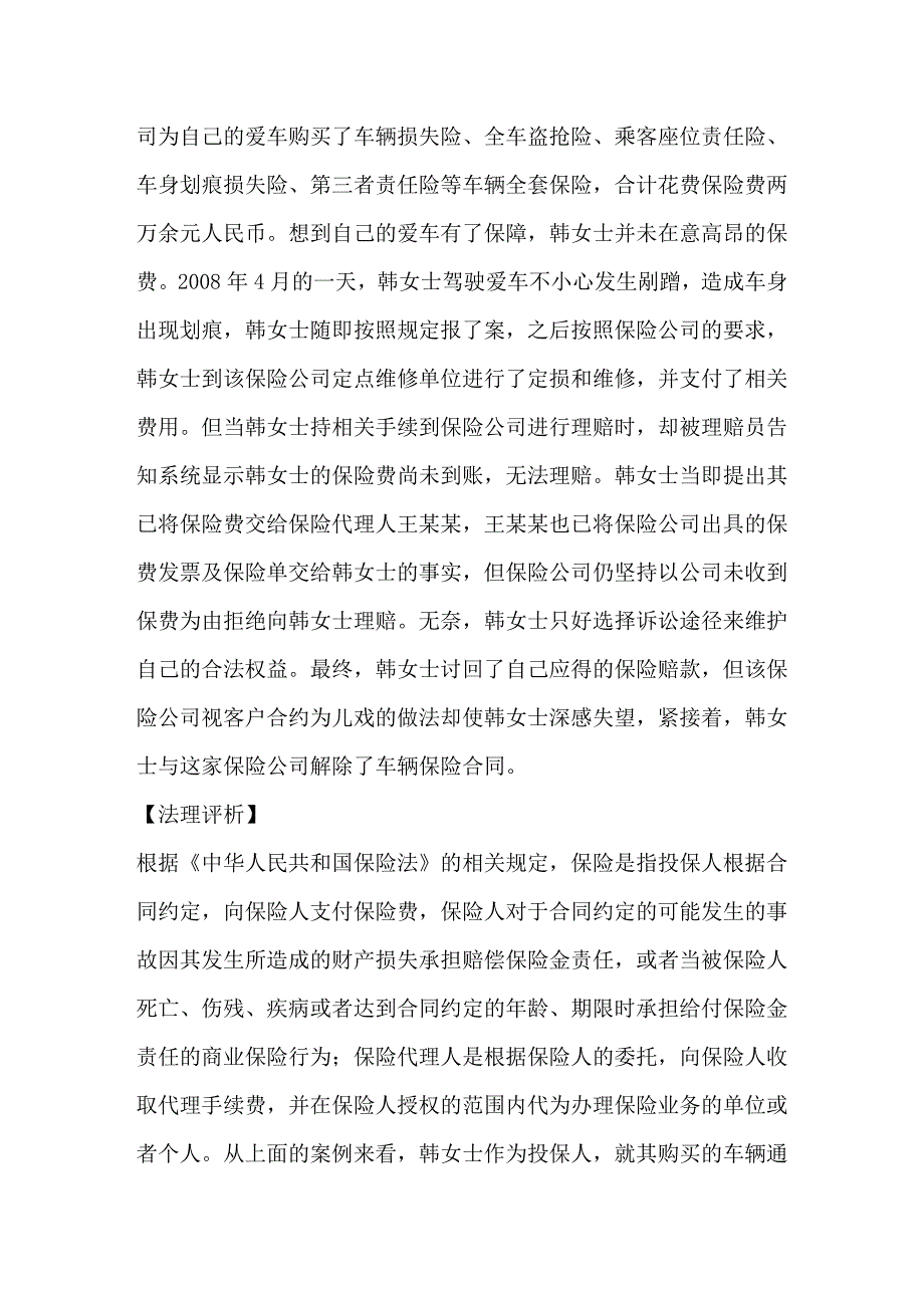 对内资保险公司诚信问题的深层思考_第2页