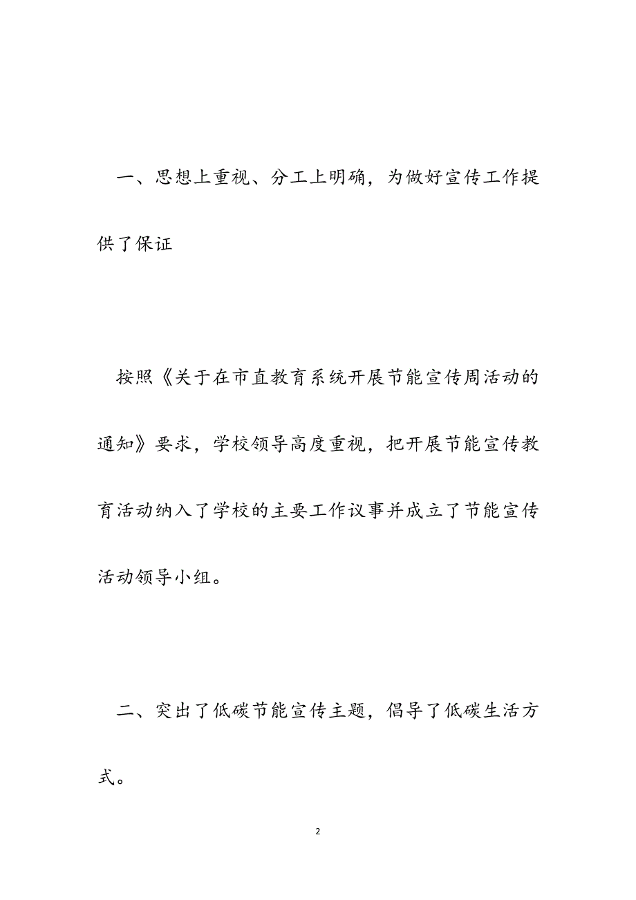 市外国语学校低碳知识进校园活动开展情况总结汇报.docx_第2页