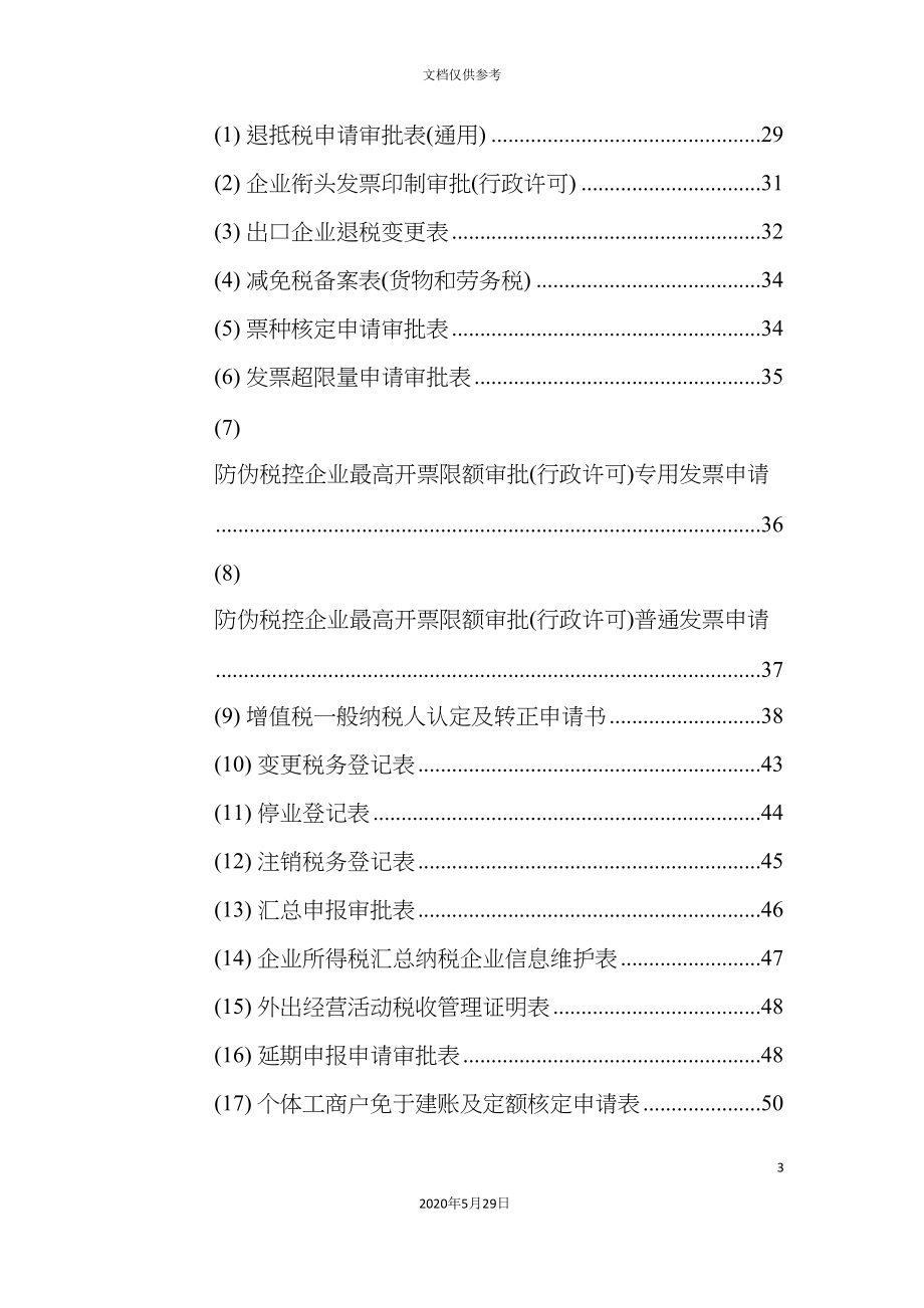 税务文书预申请操作手册_第3页