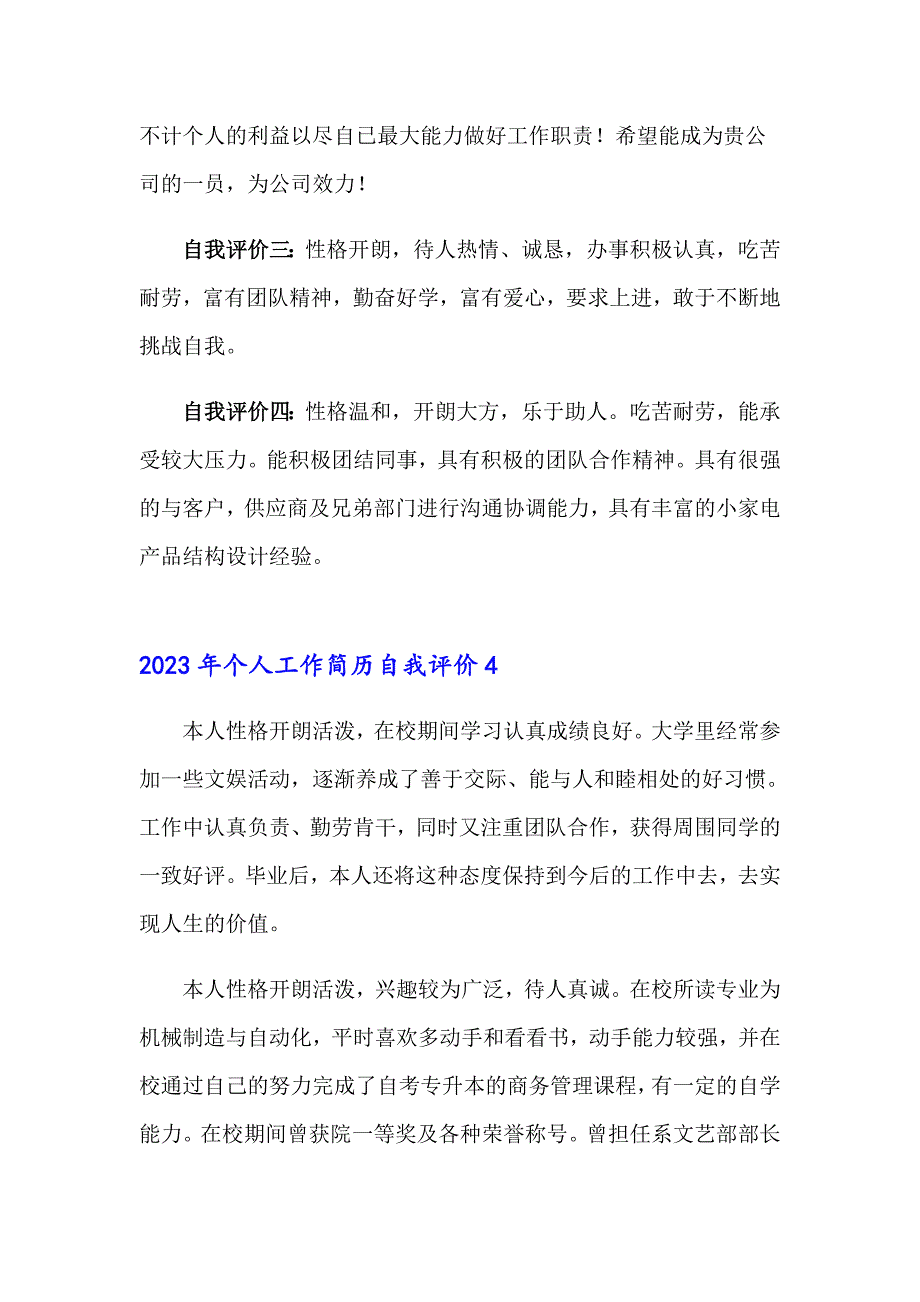 2023年个人工作简历自我评价（精选）_第3页