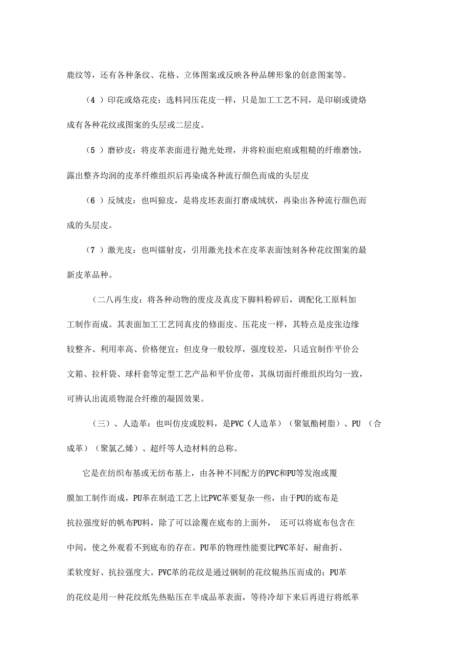 皮具基本知识_第4页