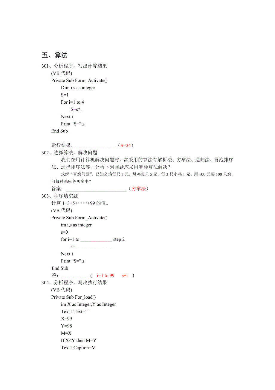 程序设计部分题目.doc_第2页