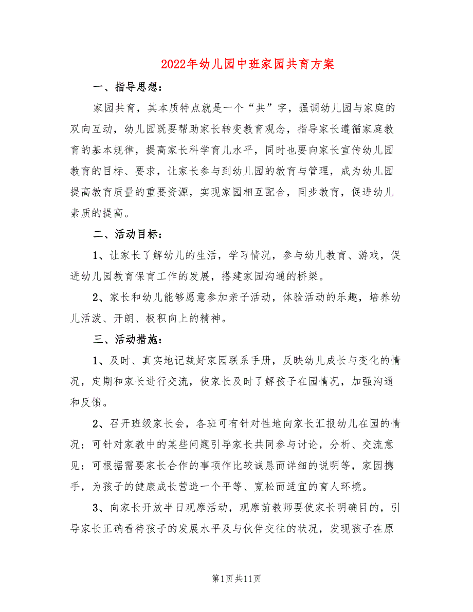 2022年幼儿园中班家园共育方案_第1页