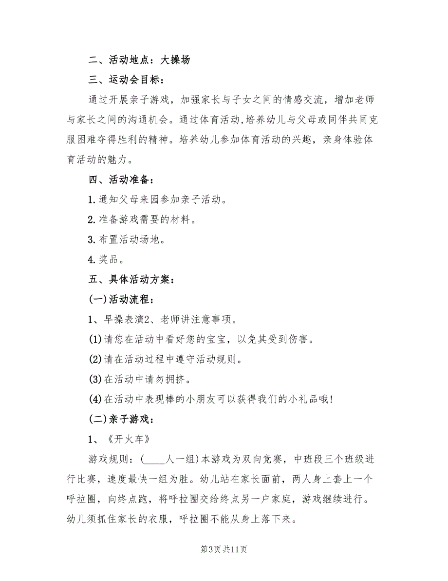 2022年幼儿园中班家园共育方案_第3页