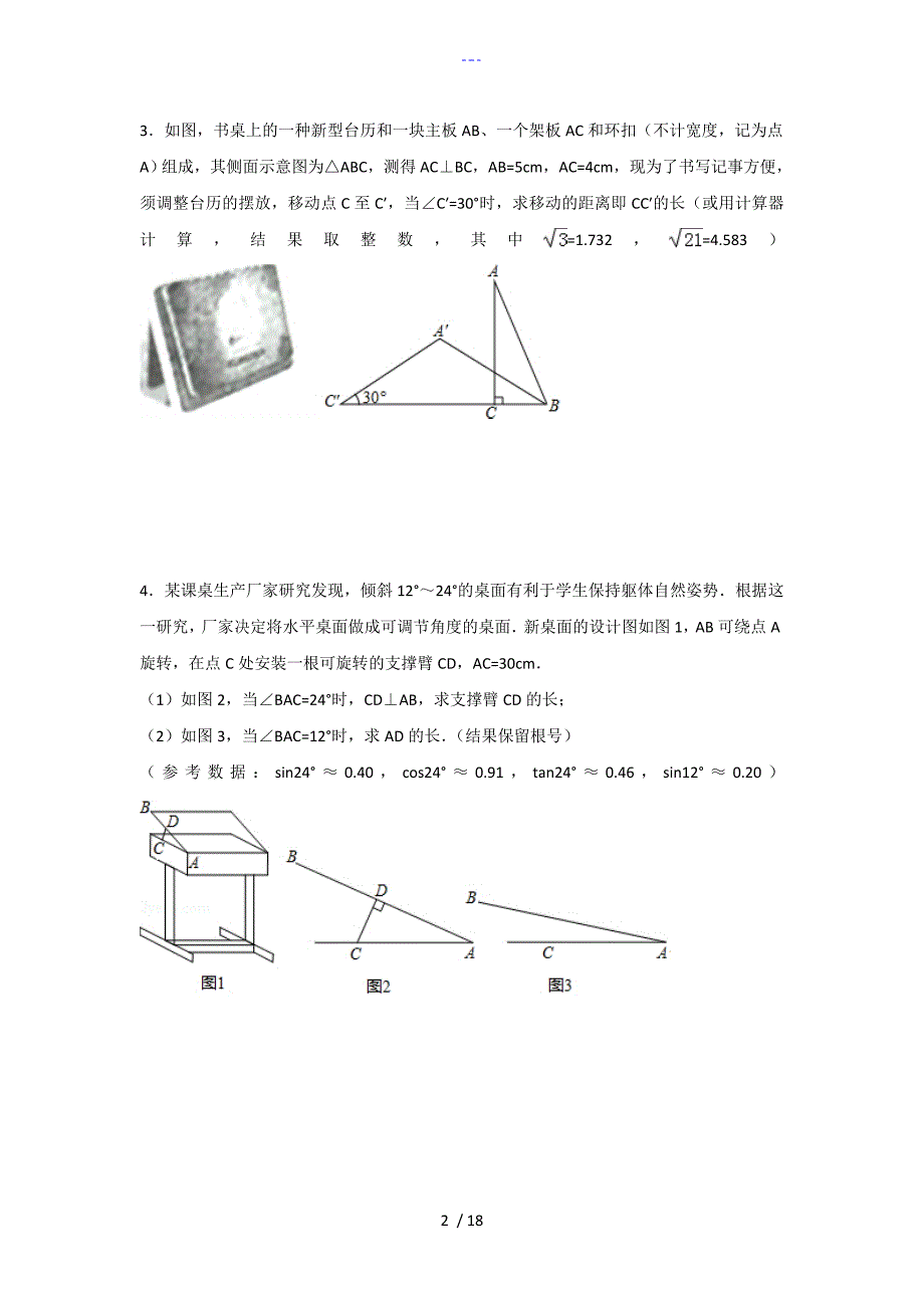 中考数学三角函数专题_第2页