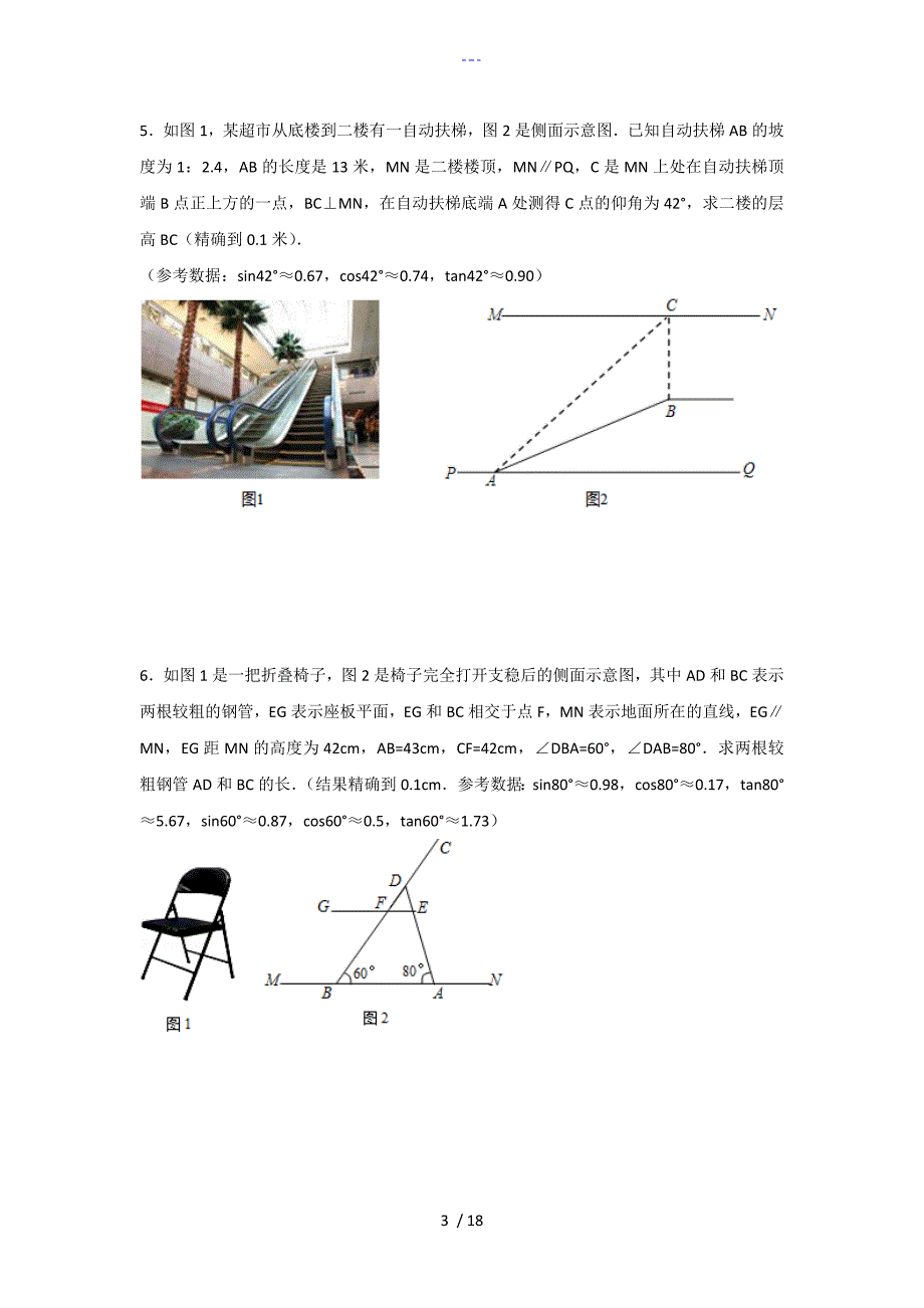 中考数学三角函数专题_第3页
