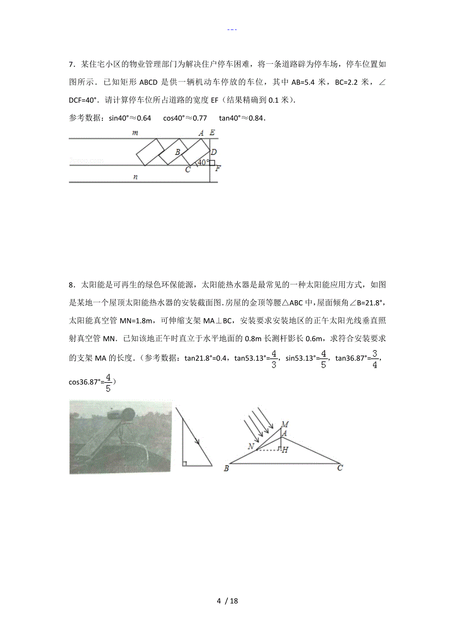 中考数学三角函数专题_第4页