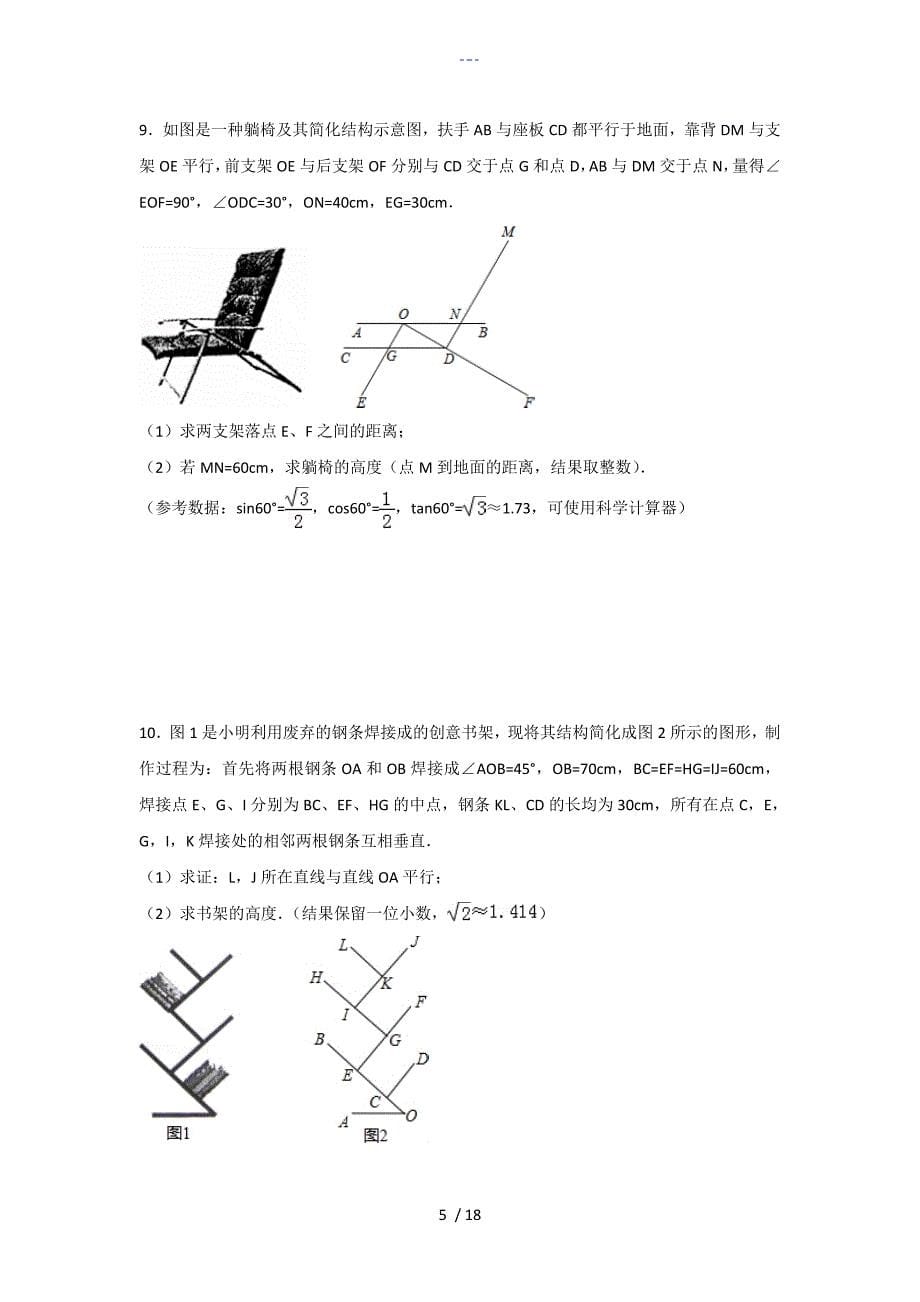 中考数学三角函数专题_第5页