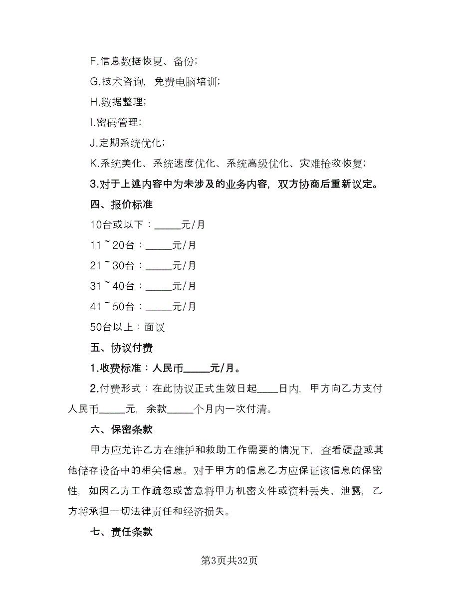 中学“青蓝工程”师徒结对协议范本（九篇）_第3页