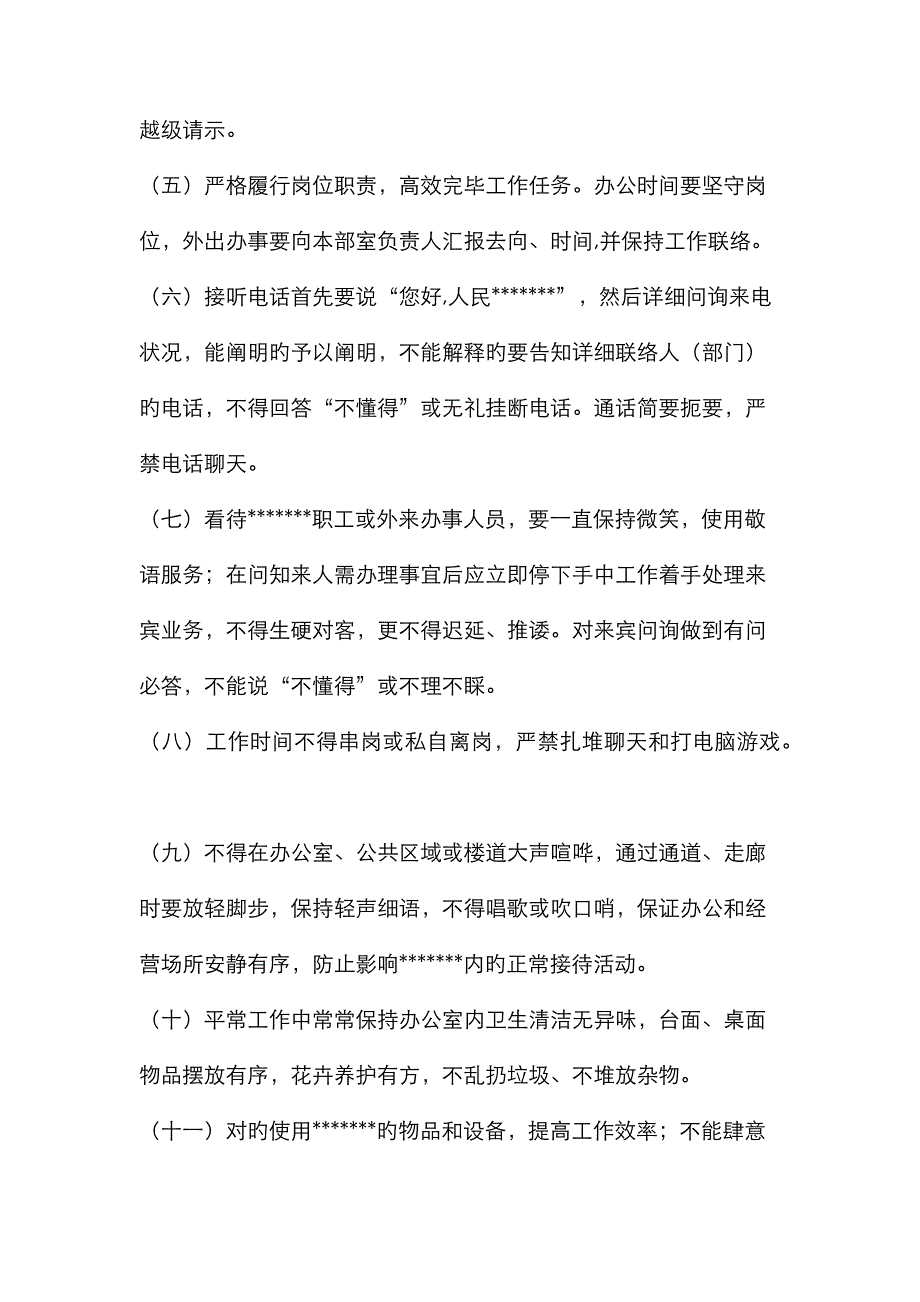 剧场上岗工作规范_第2页