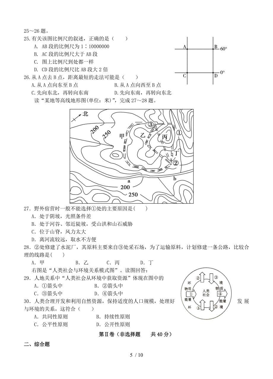 江西省奉新一中2013-2014学年高一下学期期末考试地理_第5页