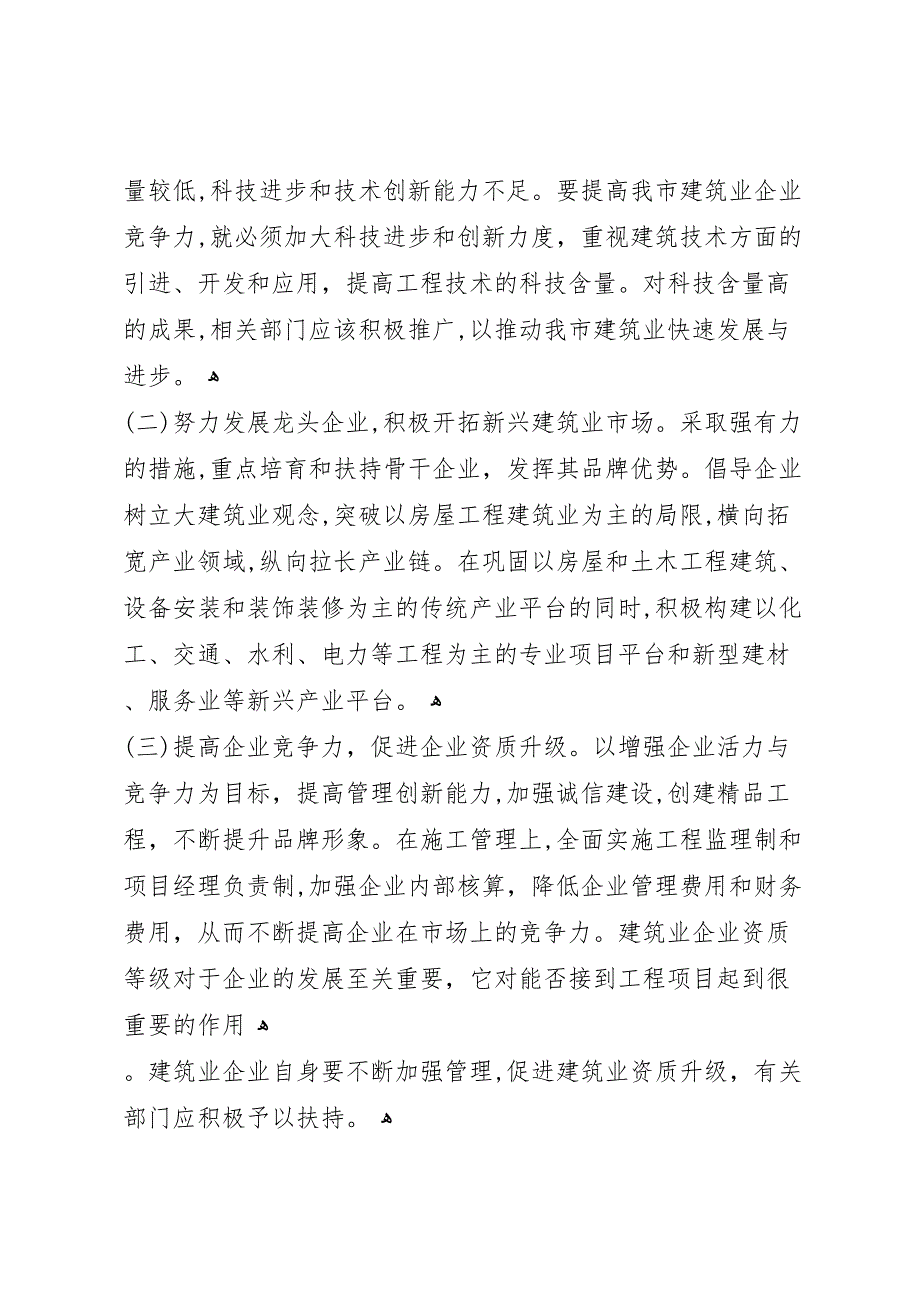 市建筑业行业运行情况分析调研报告_第4页