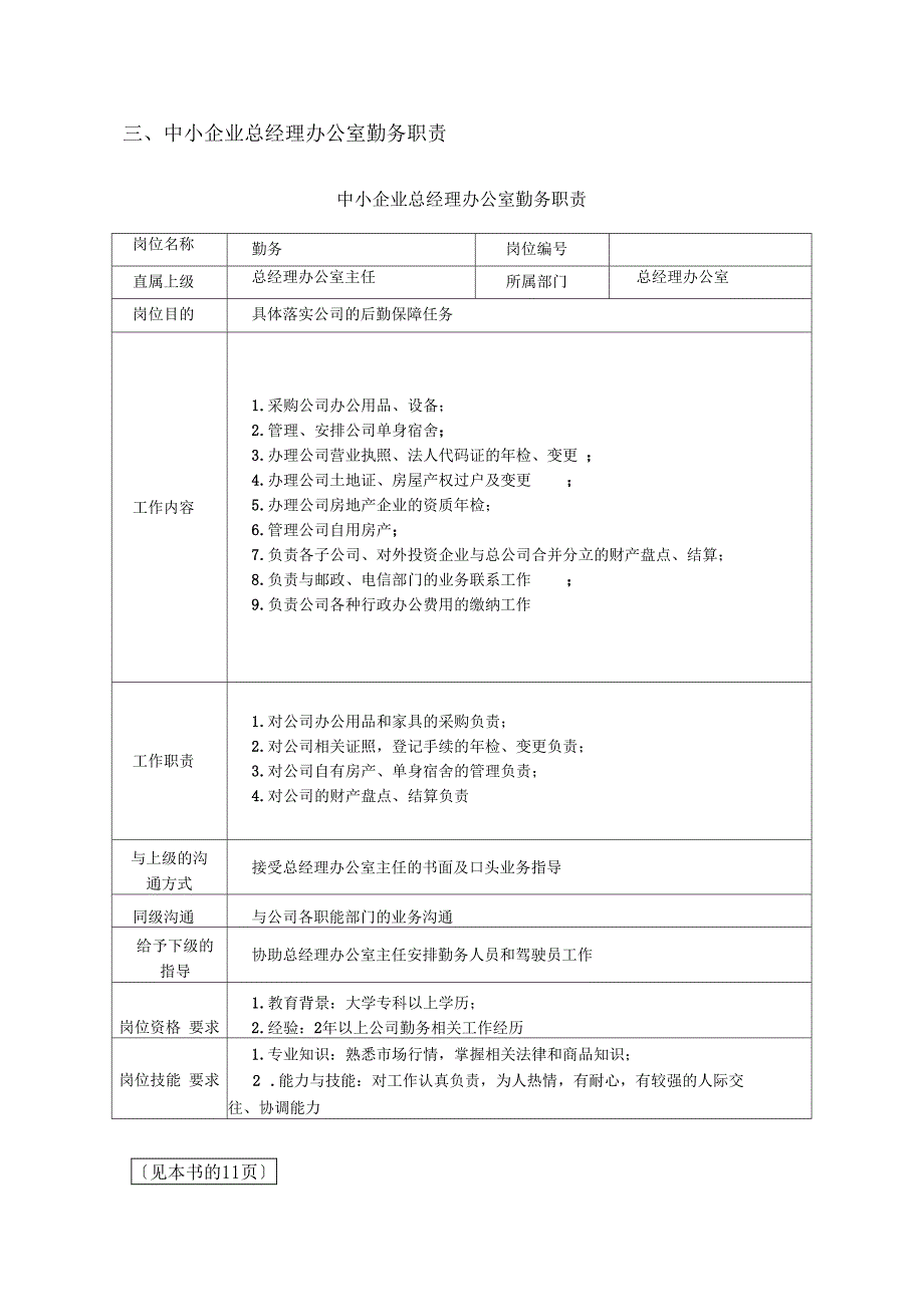 1章中小企业组织结构管理概述_第4页