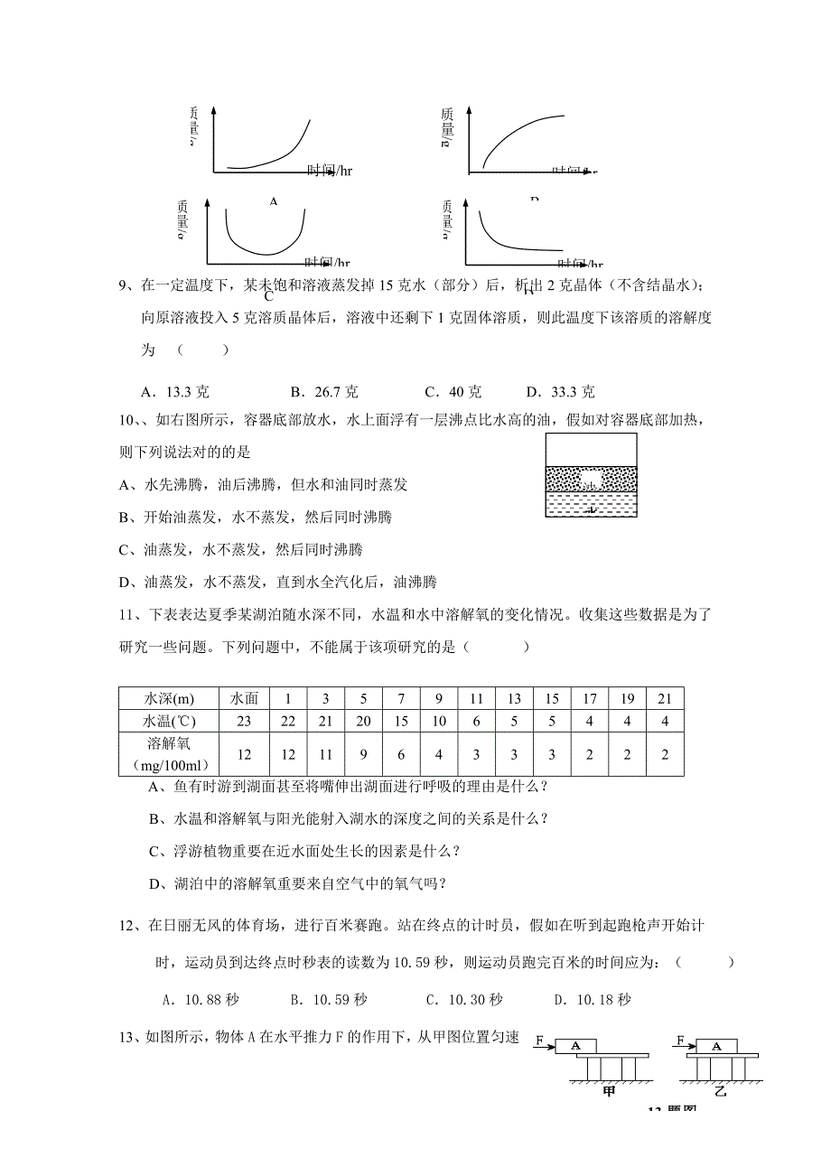 2023年初三科学竞赛综合模拟试题.doc_第2页