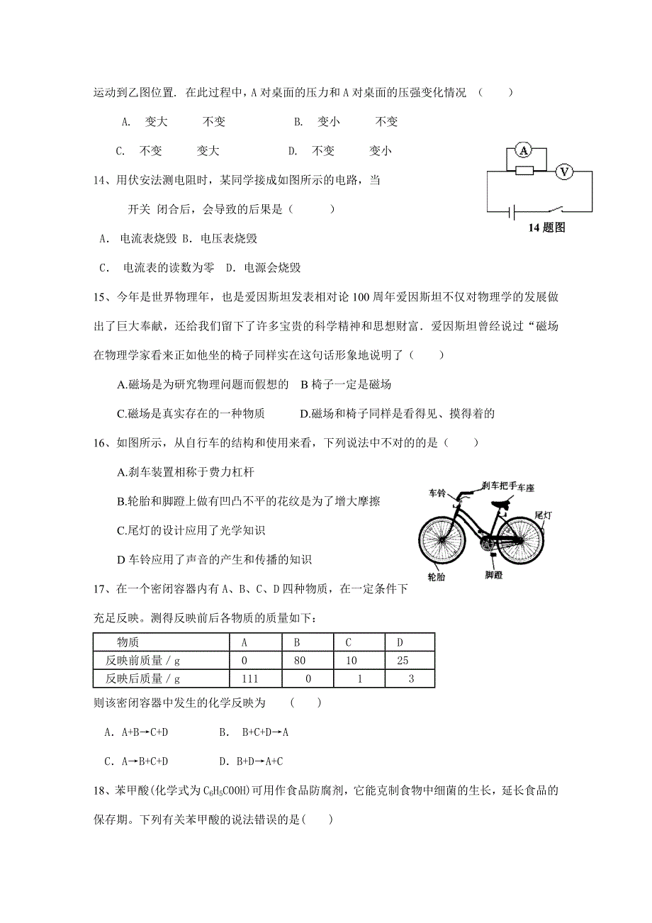 2023年初三科学竞赛综合模拟试题.doc_第3页