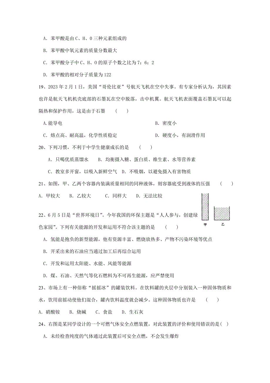 2023年初三科学竞赛综合模拟试题.doc_第4页