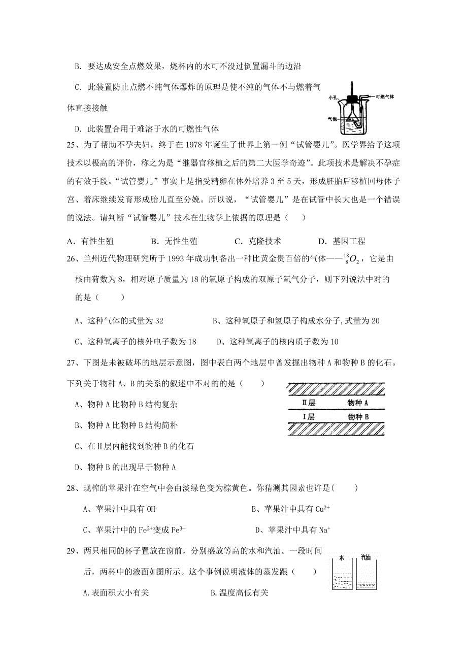 2023年初三科学竞赛综合模拟试题.doc_第5页