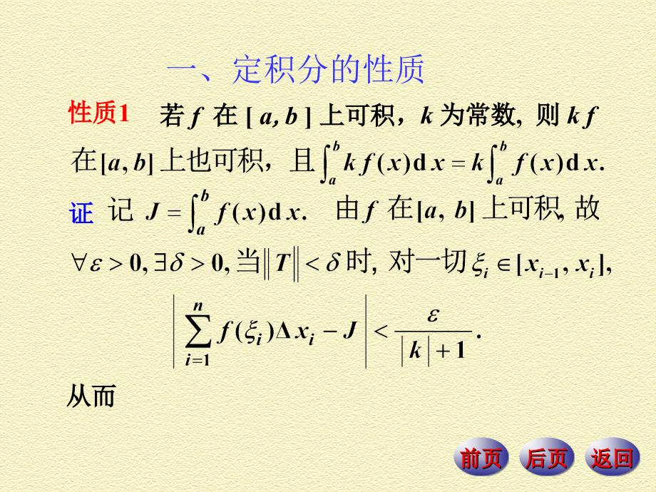 最新定积分的性质97678PPT课件_第2页