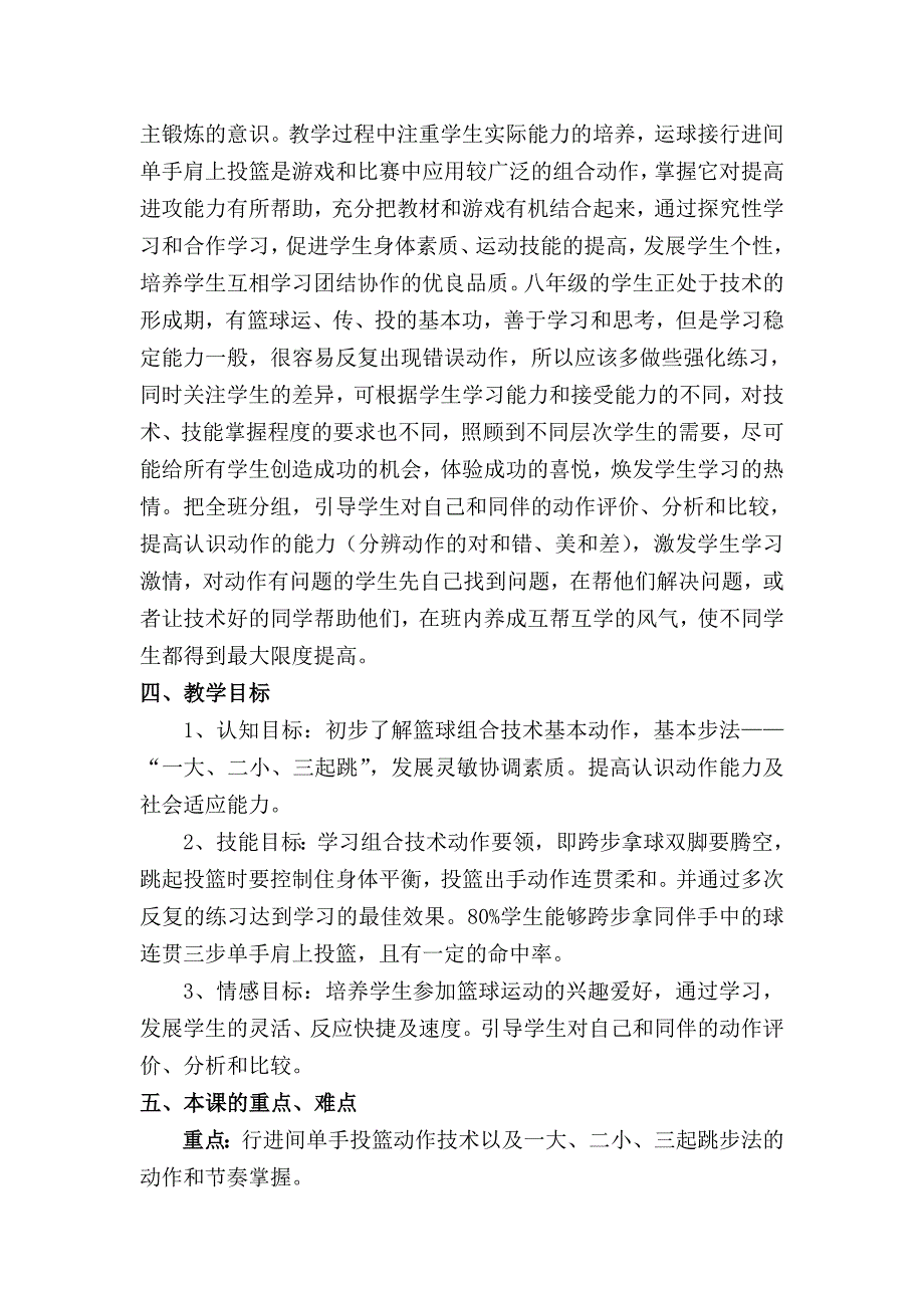 篮球运球接行进间单手肩上投篮.doc_第2页