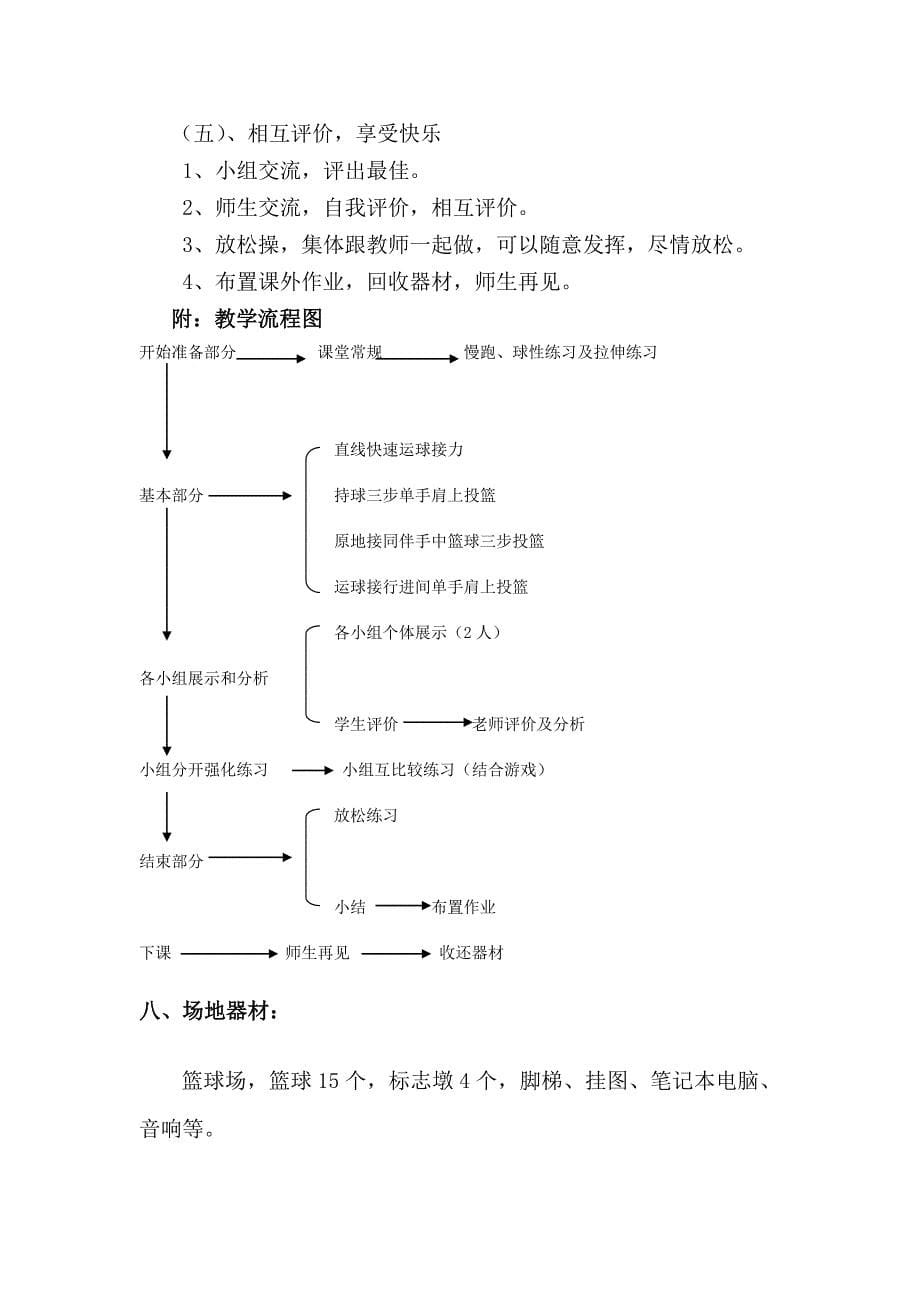 篮球运球接行进间单手肩上投篮.doc_第5页