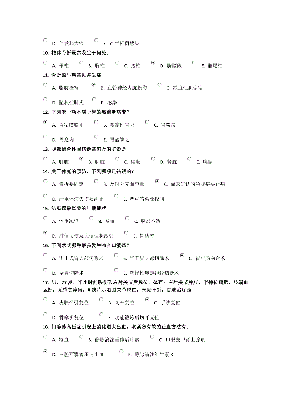 2014年7月中国医科大学外科学在线作业答案.docx_第2页