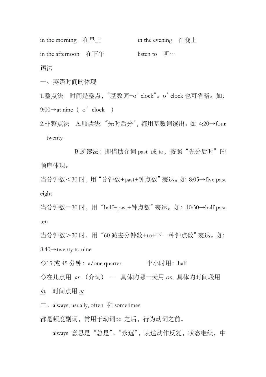 2023年新目标英语七年级下册知识点总结_第4页